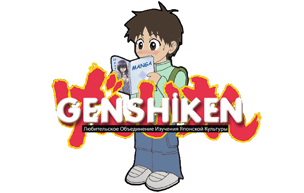[~:GENSHIKEN QUILICURA:~]