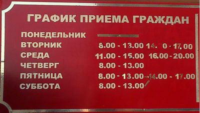 Паспортный стол чапаевск график работы Паспортный стол чапаевск график работы